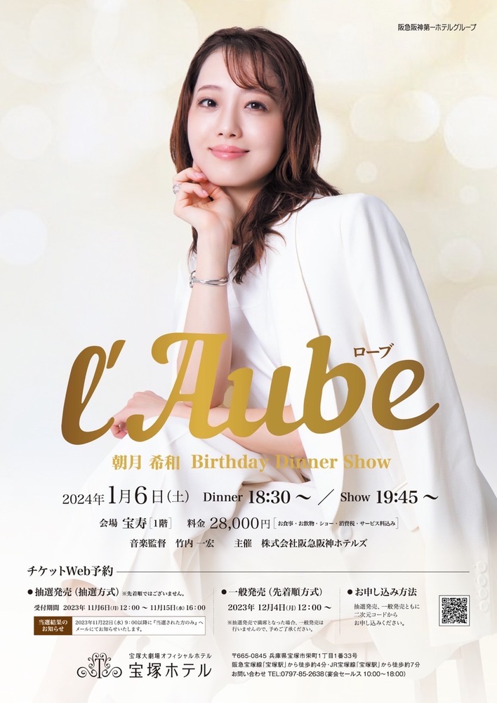  ~BirthDay Dinner Show~ 『L'Aube』