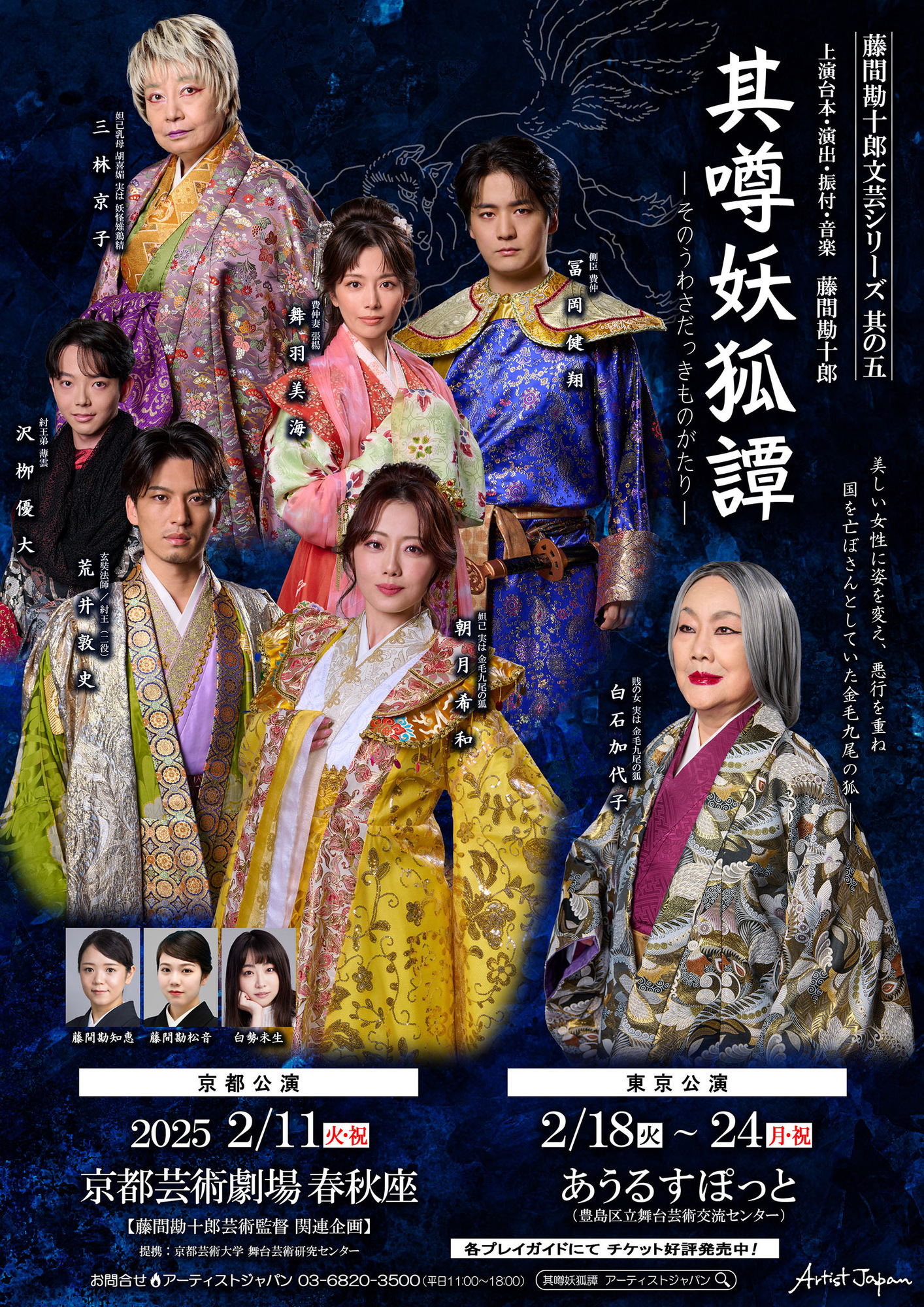 其噂妖狐譚ーそのうわさだっきものがたりー